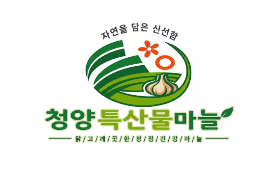 파트너사 청양칠갑마늘